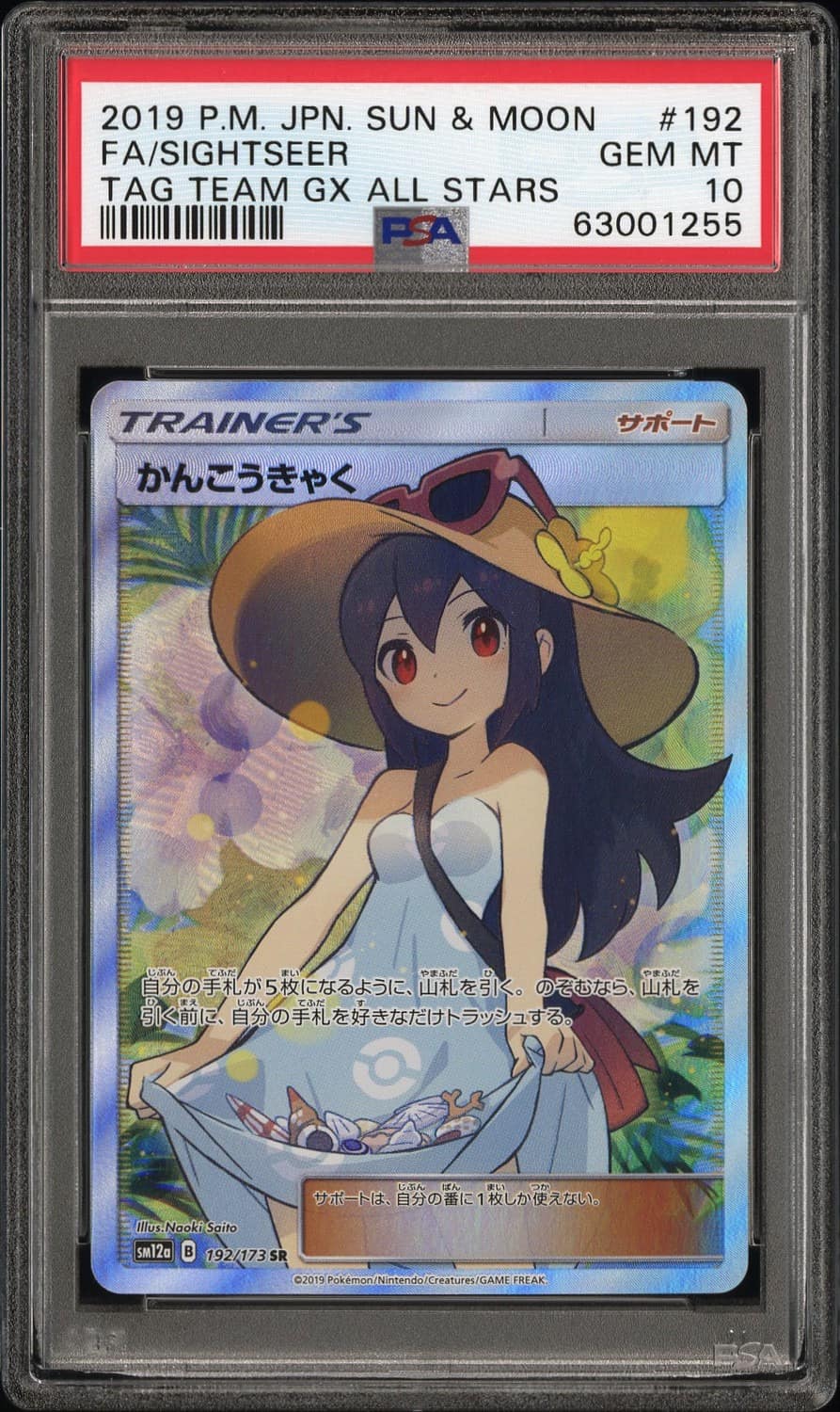 Sightseer