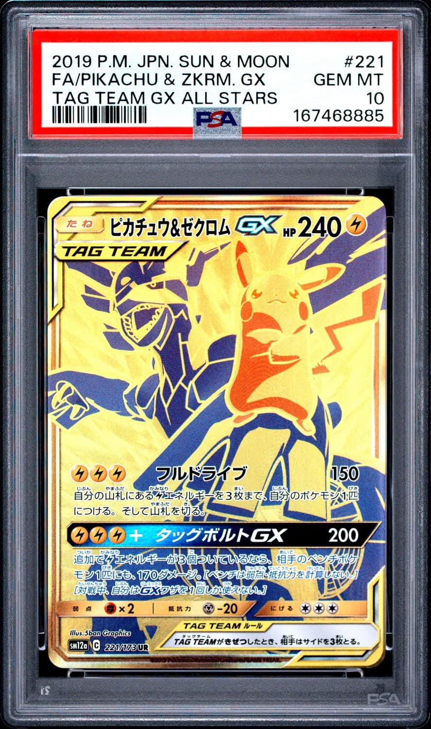 Pikachu & Zekrom Gx