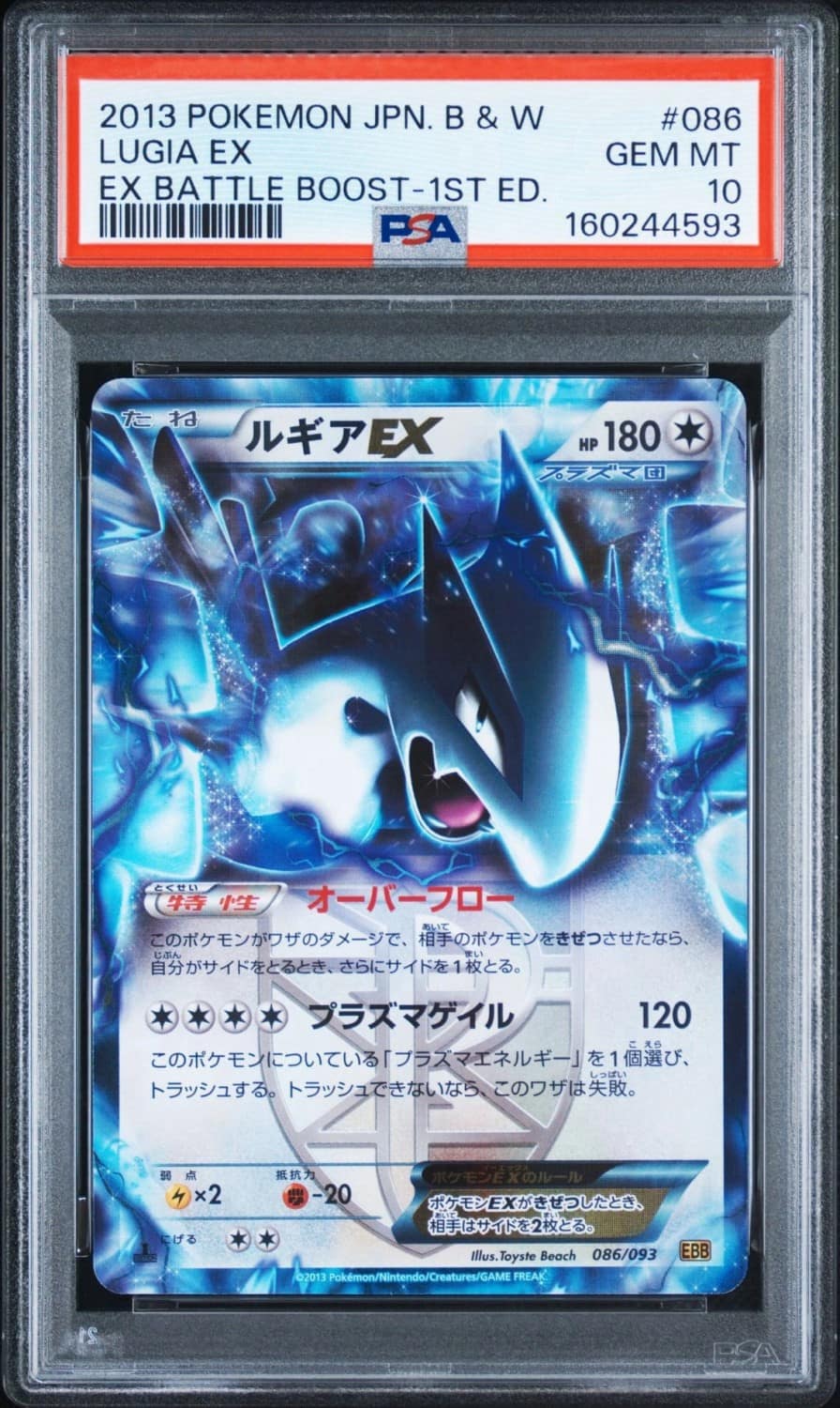 Lugia Ex