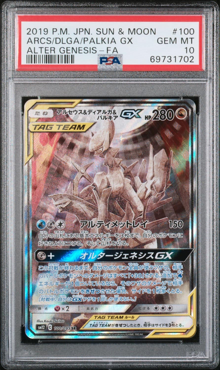 Arcs/dlga/palkia Gx