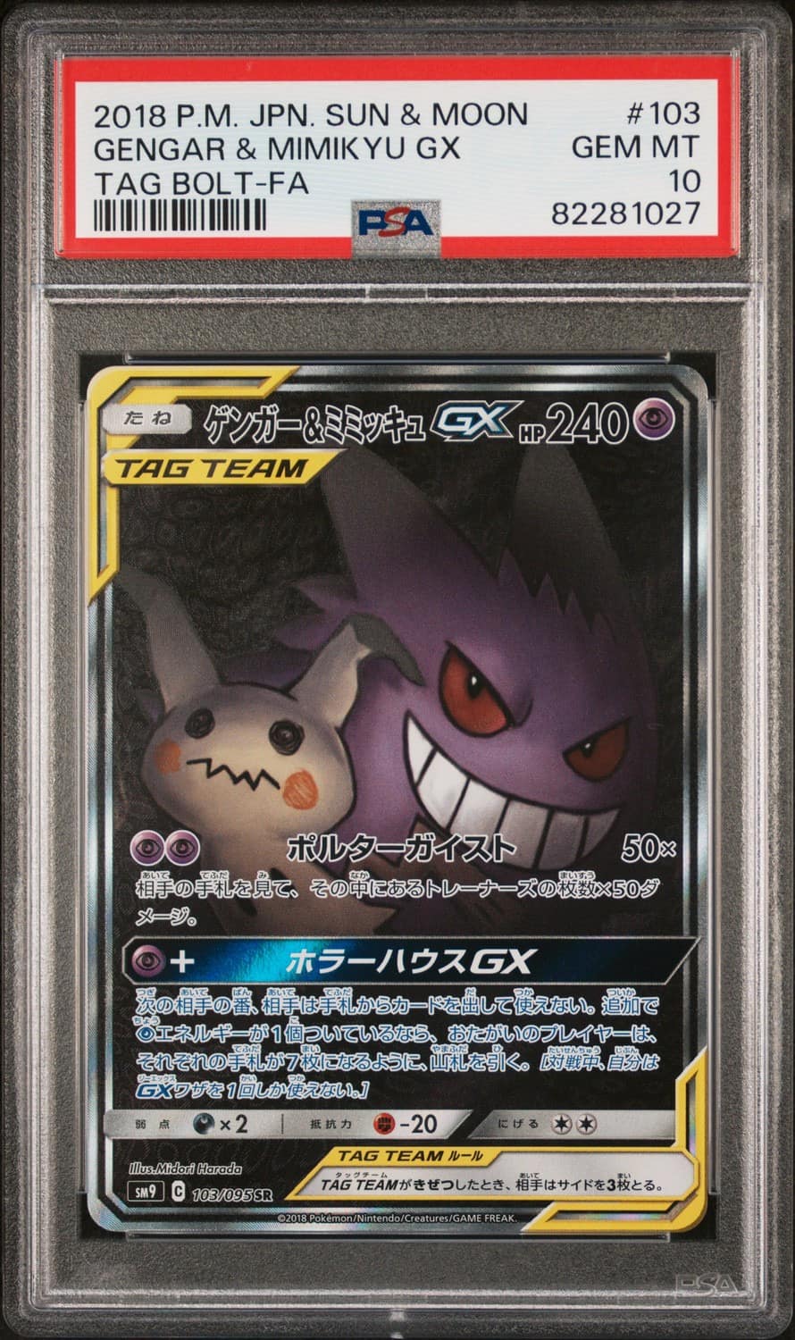Gengar & Mimikyu Gx