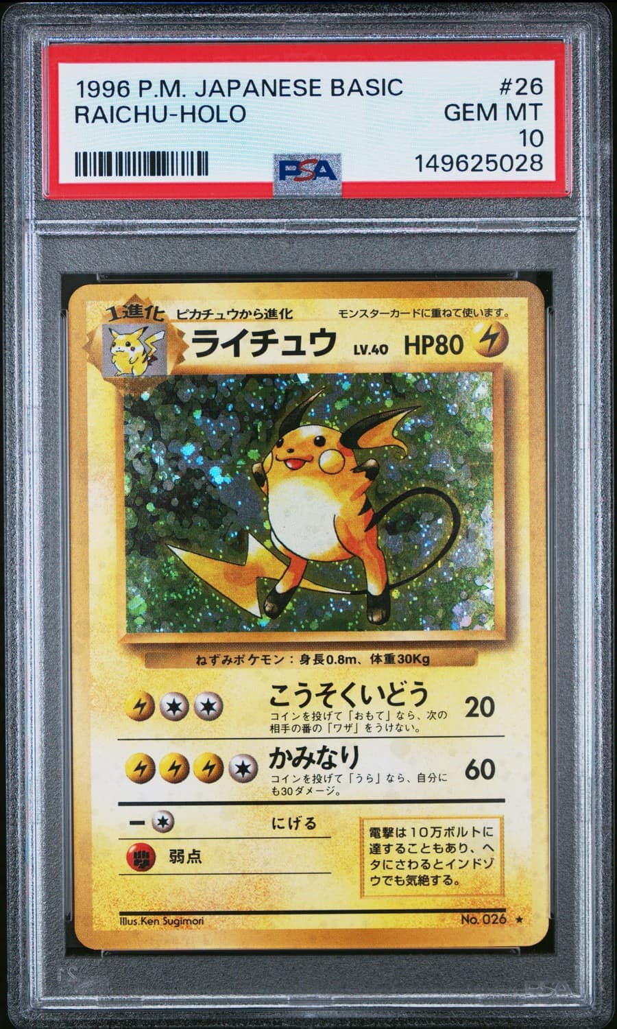 Raichu
