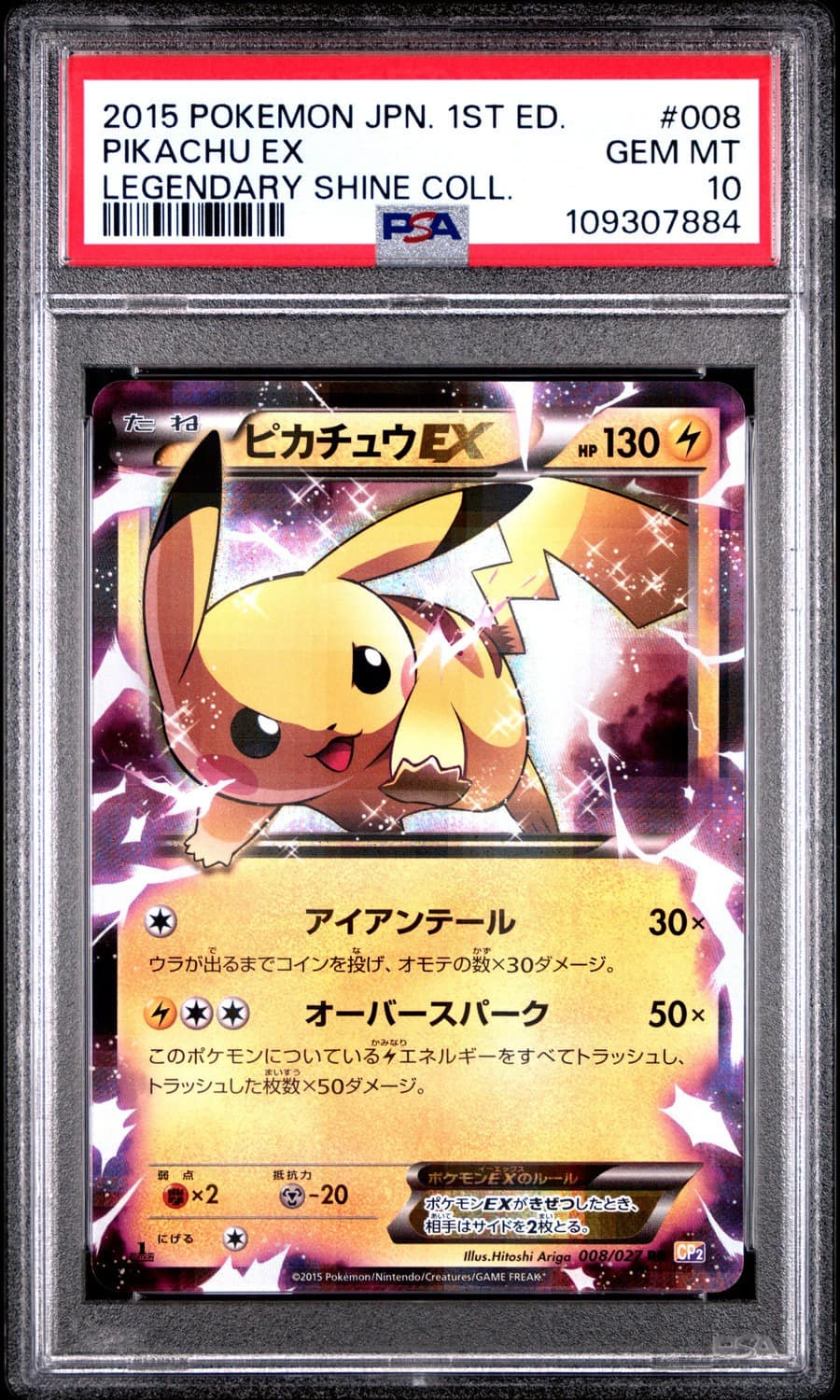 Pikachu Ex