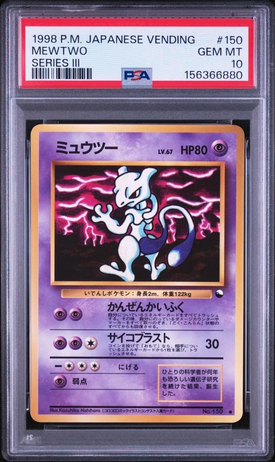 Mewtwo