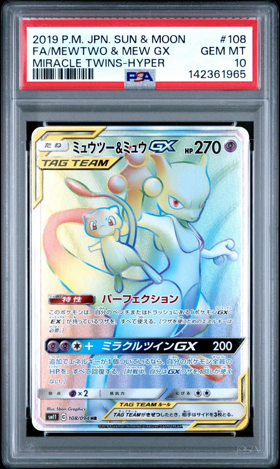 Mewtwo & Mew Gx