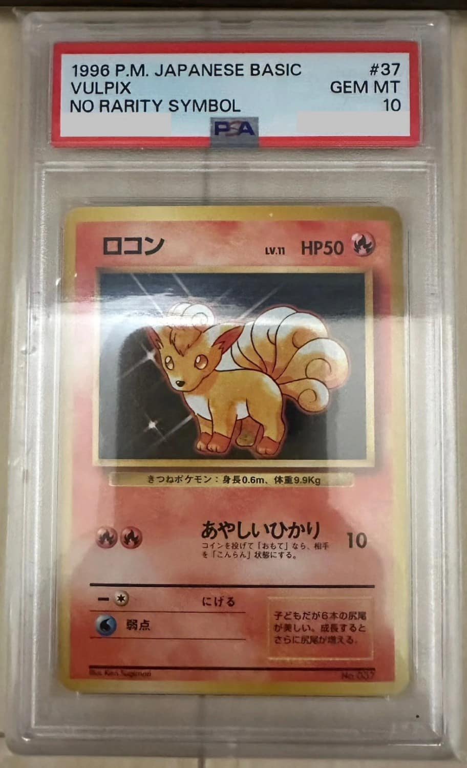 Vulpix