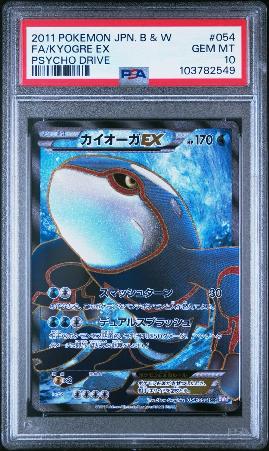Kyogre Ex