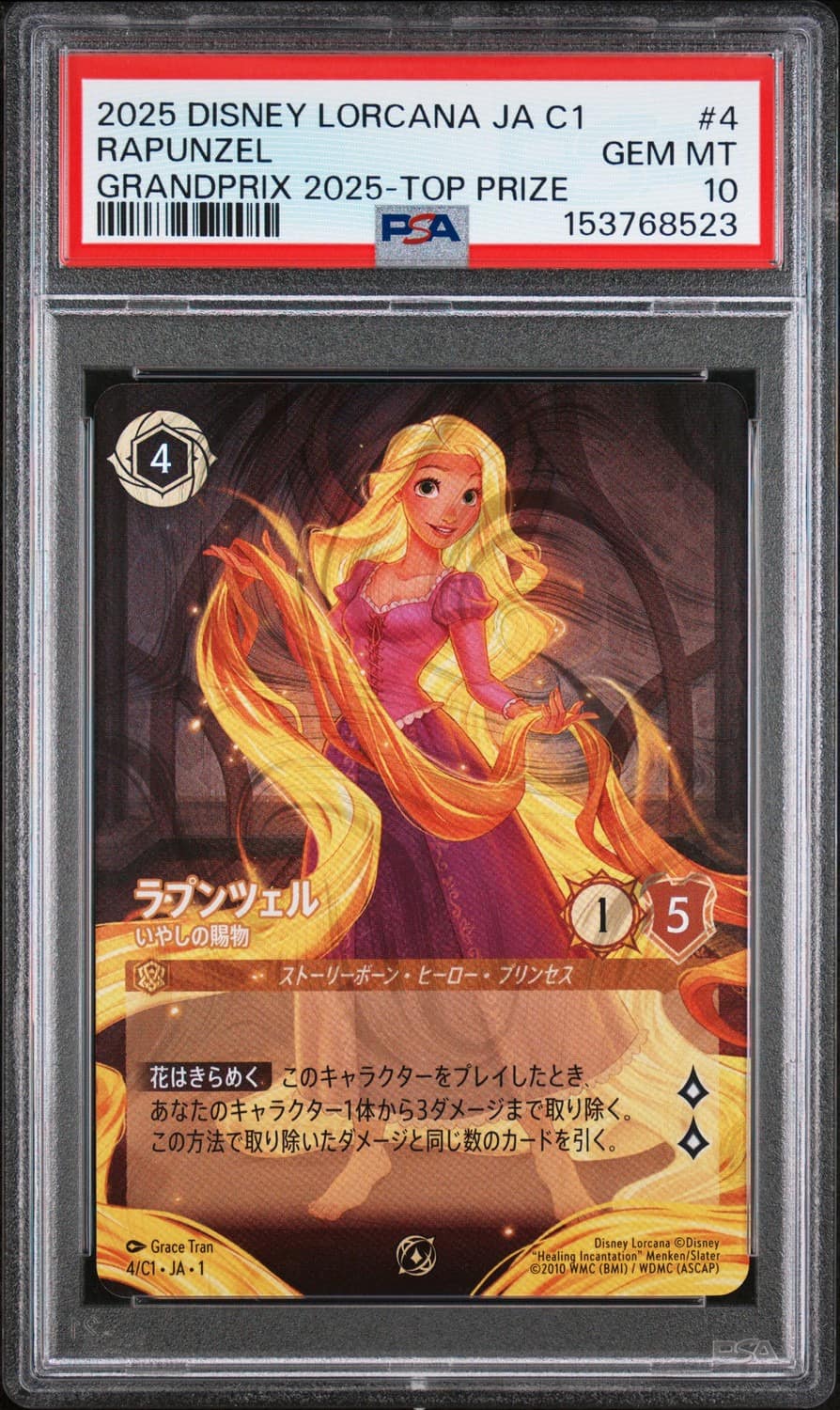 Rapunzel