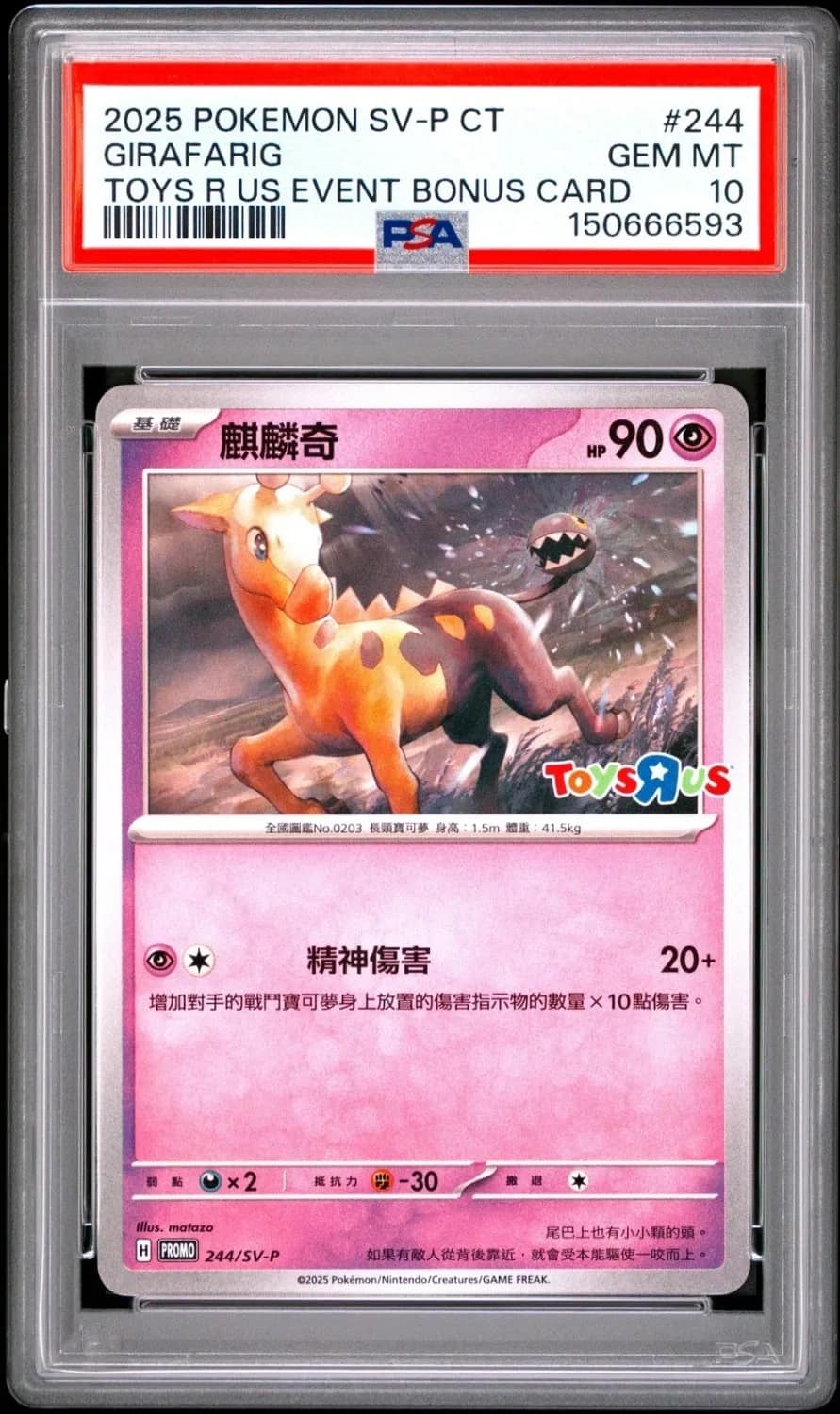 Girafarig