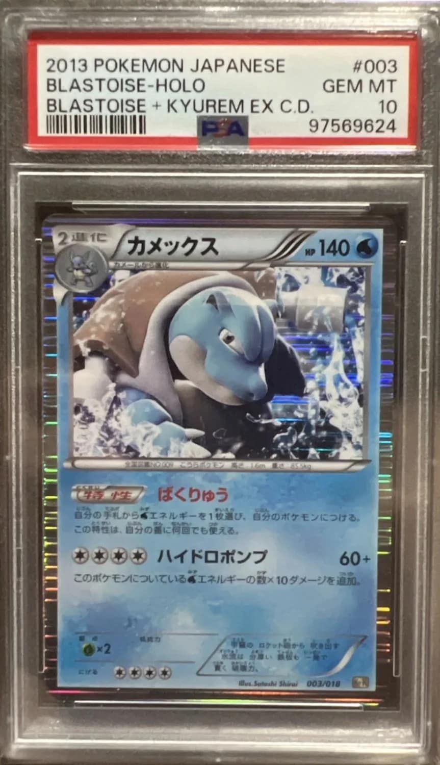 Blastoise