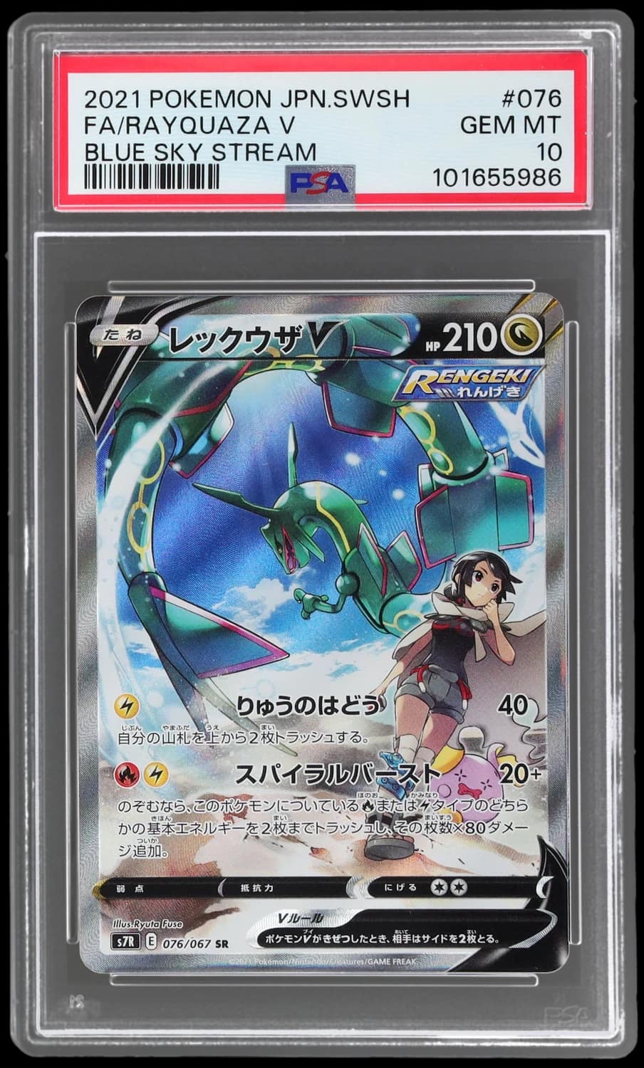 Rayquaza V