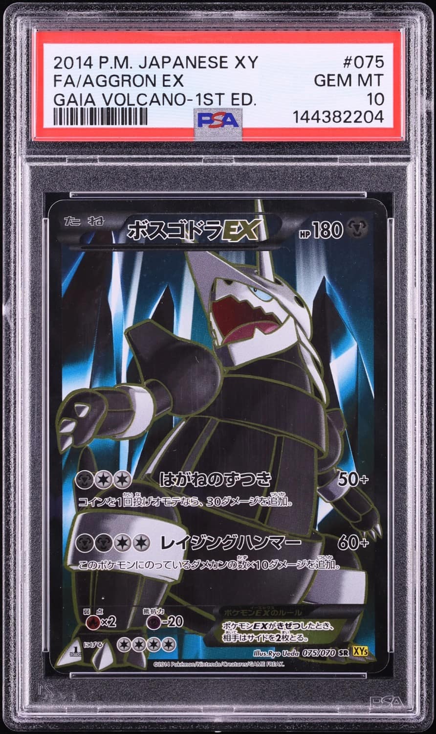 Aggron Ex