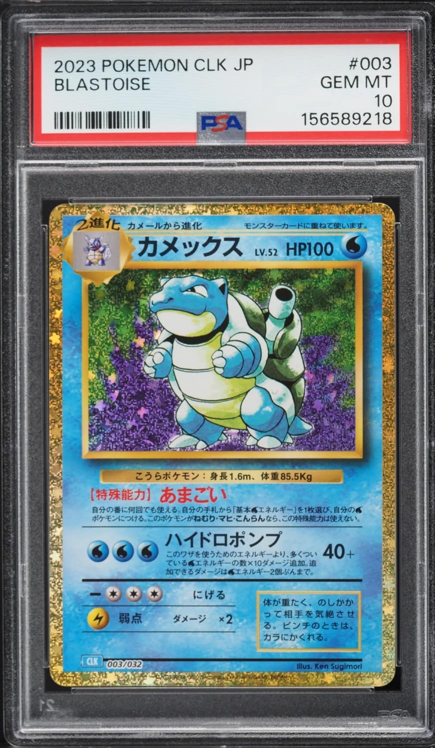 Blastoise