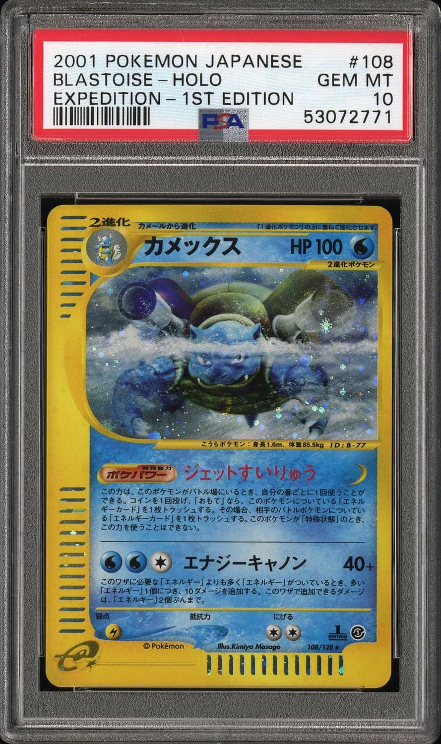 Blastoise