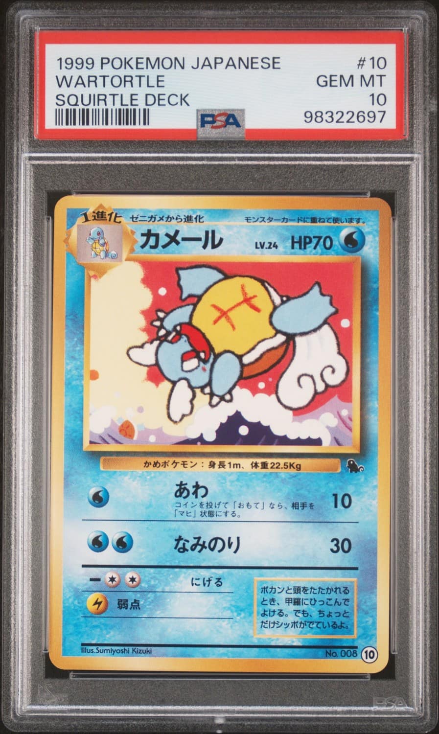 Wartortle