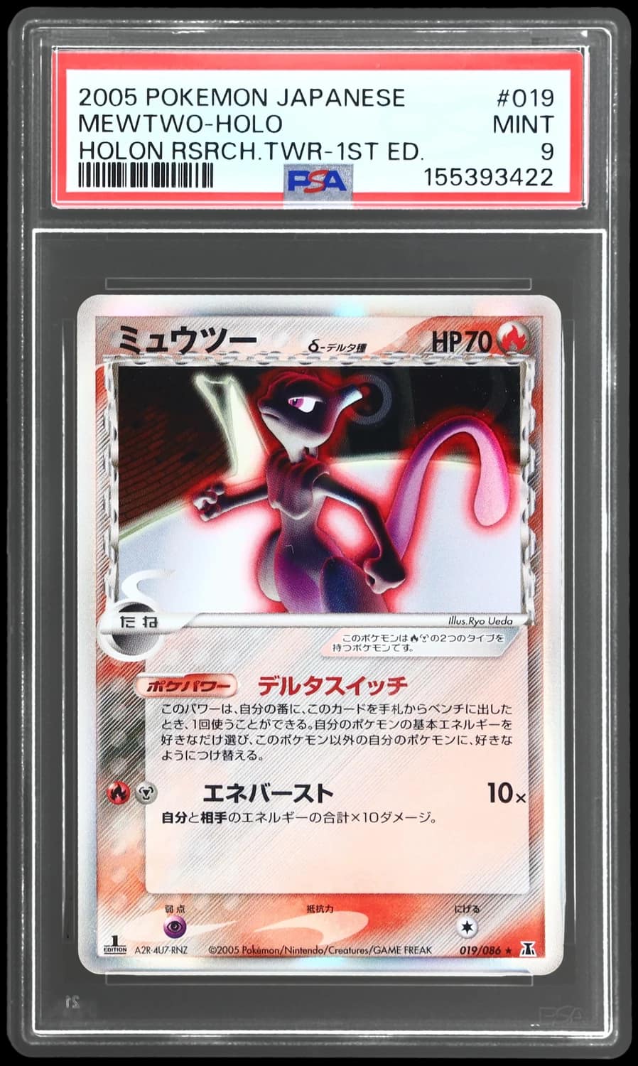 Mewtwo