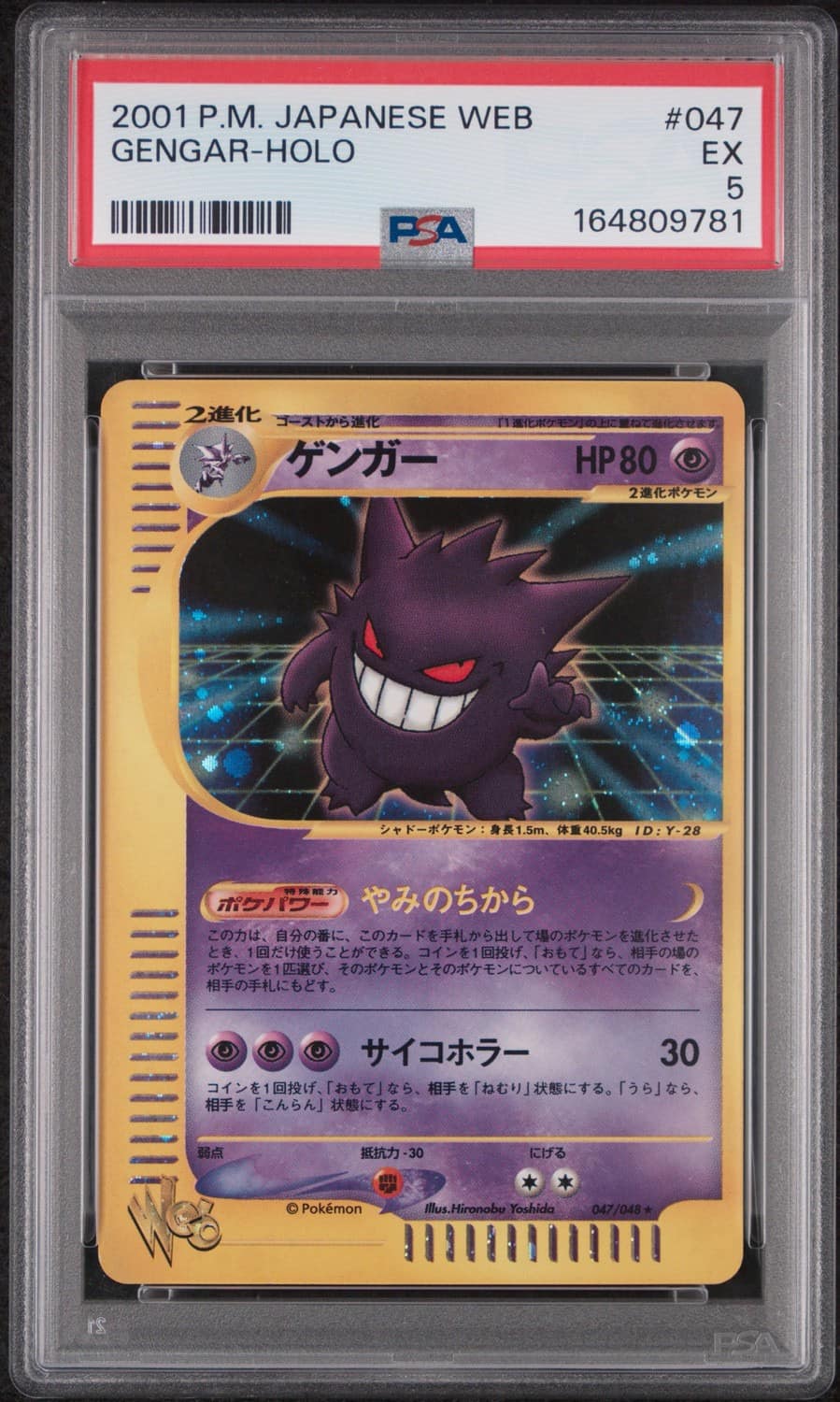 Gengar