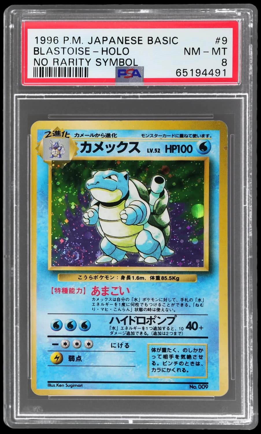 Blastoise