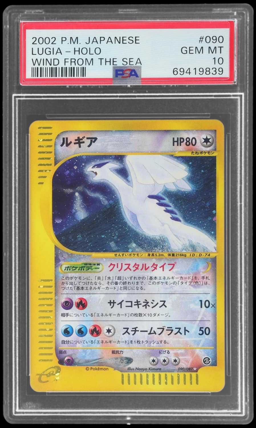 Lugia