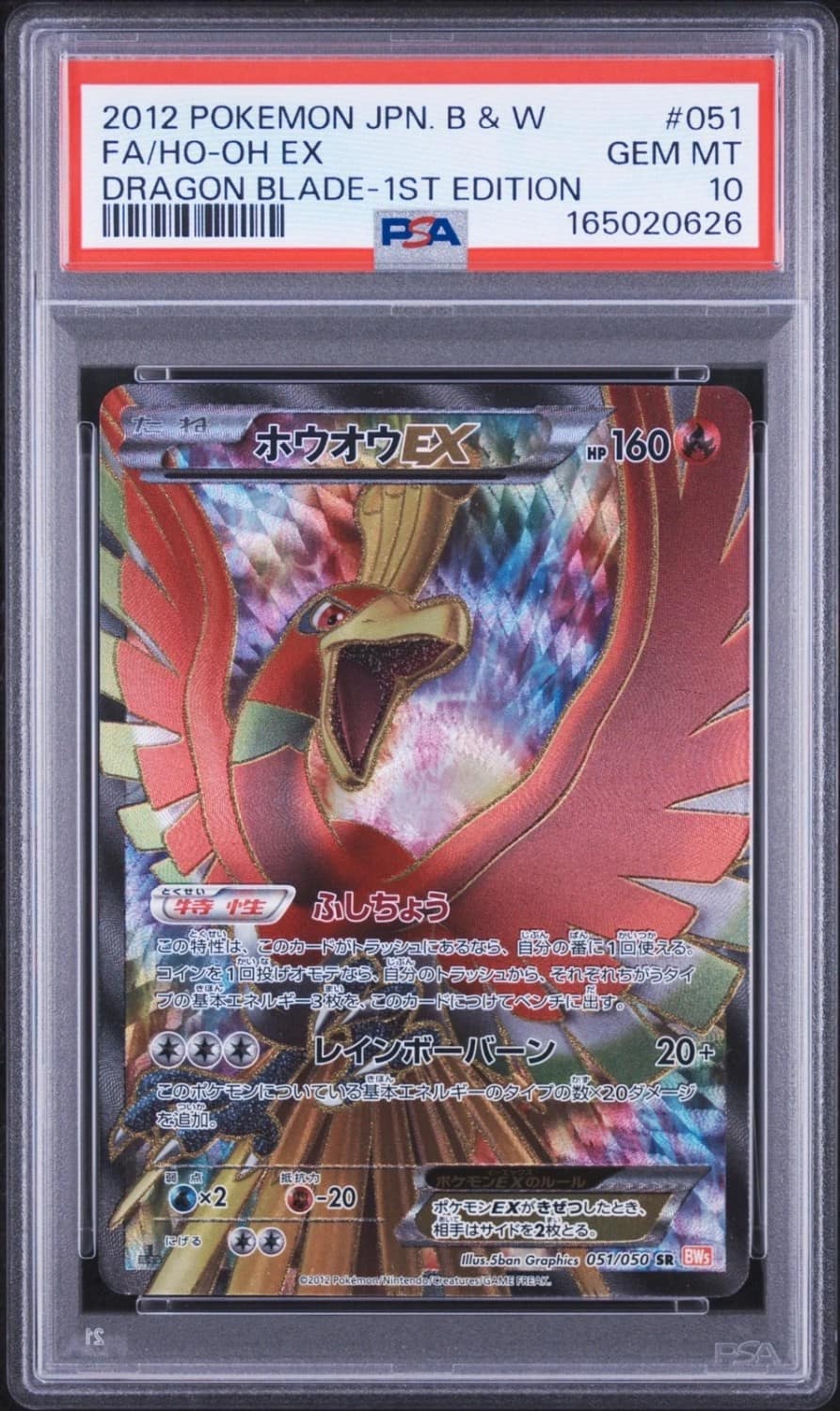 Ho-Oh Ex