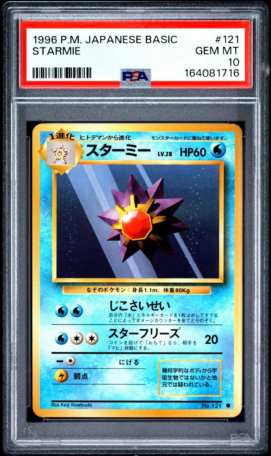 Starmie