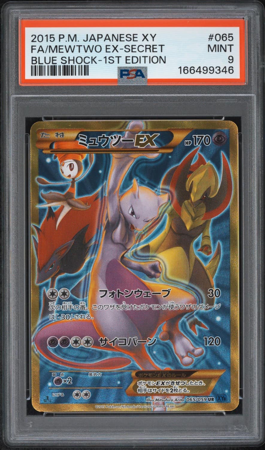 Mewtwo Ex