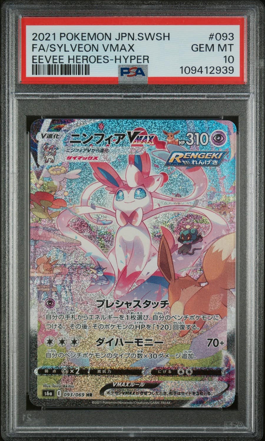 Sylveon Vmax