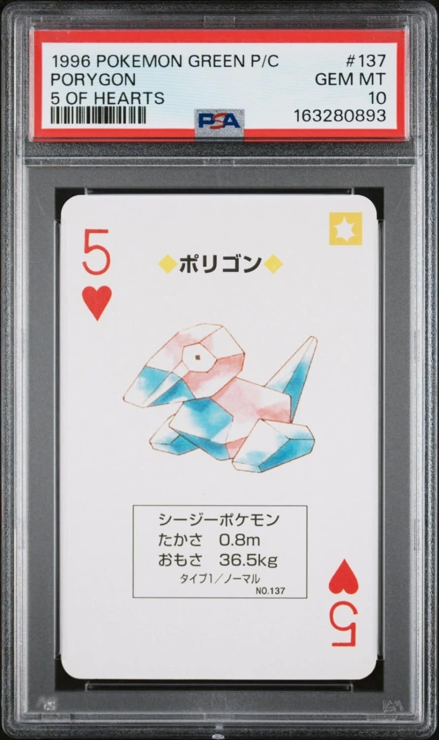 Porygon