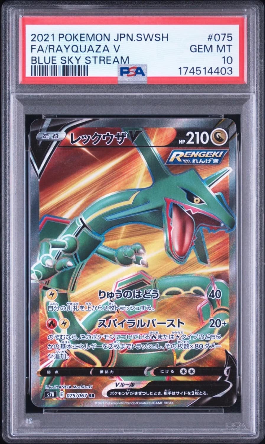 Rayquaza V