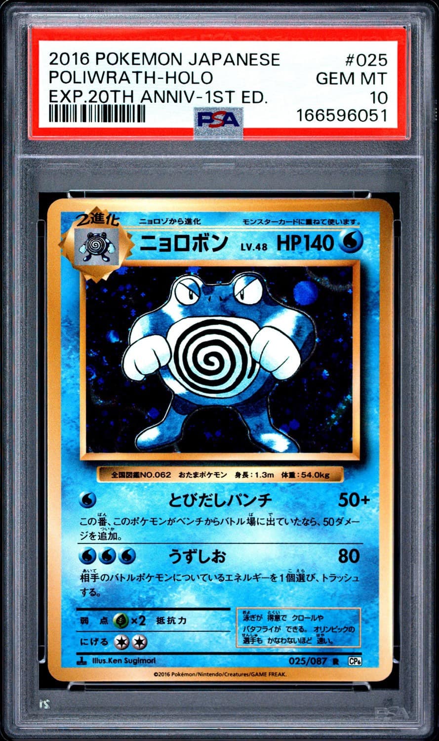 Poliwrath