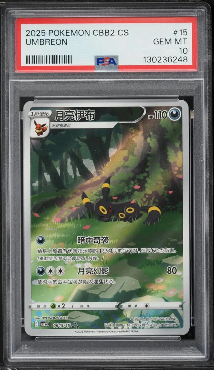 Umbreon