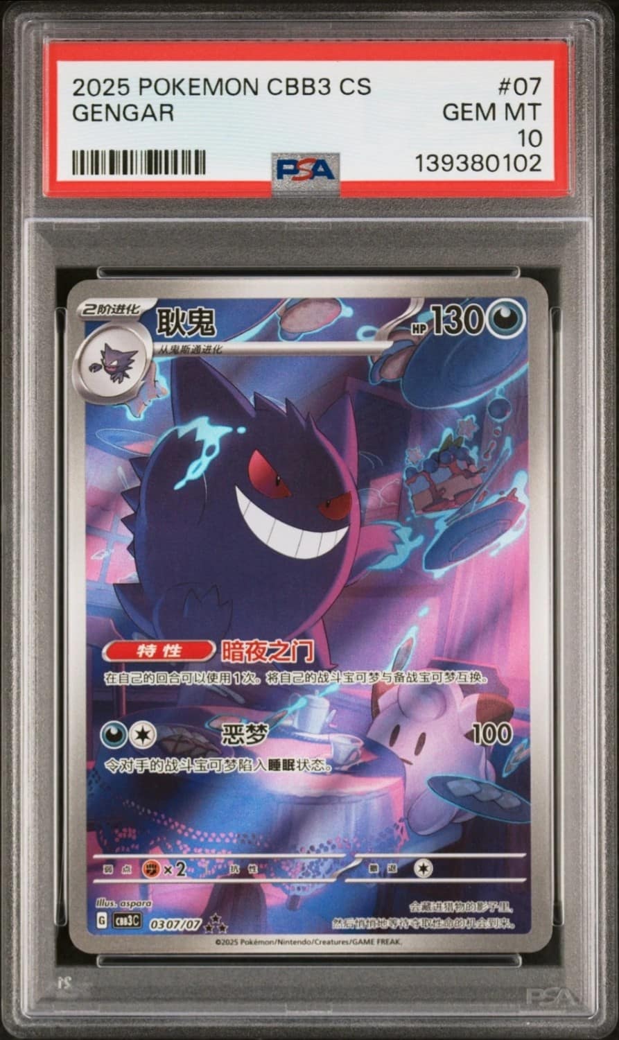 Gengar