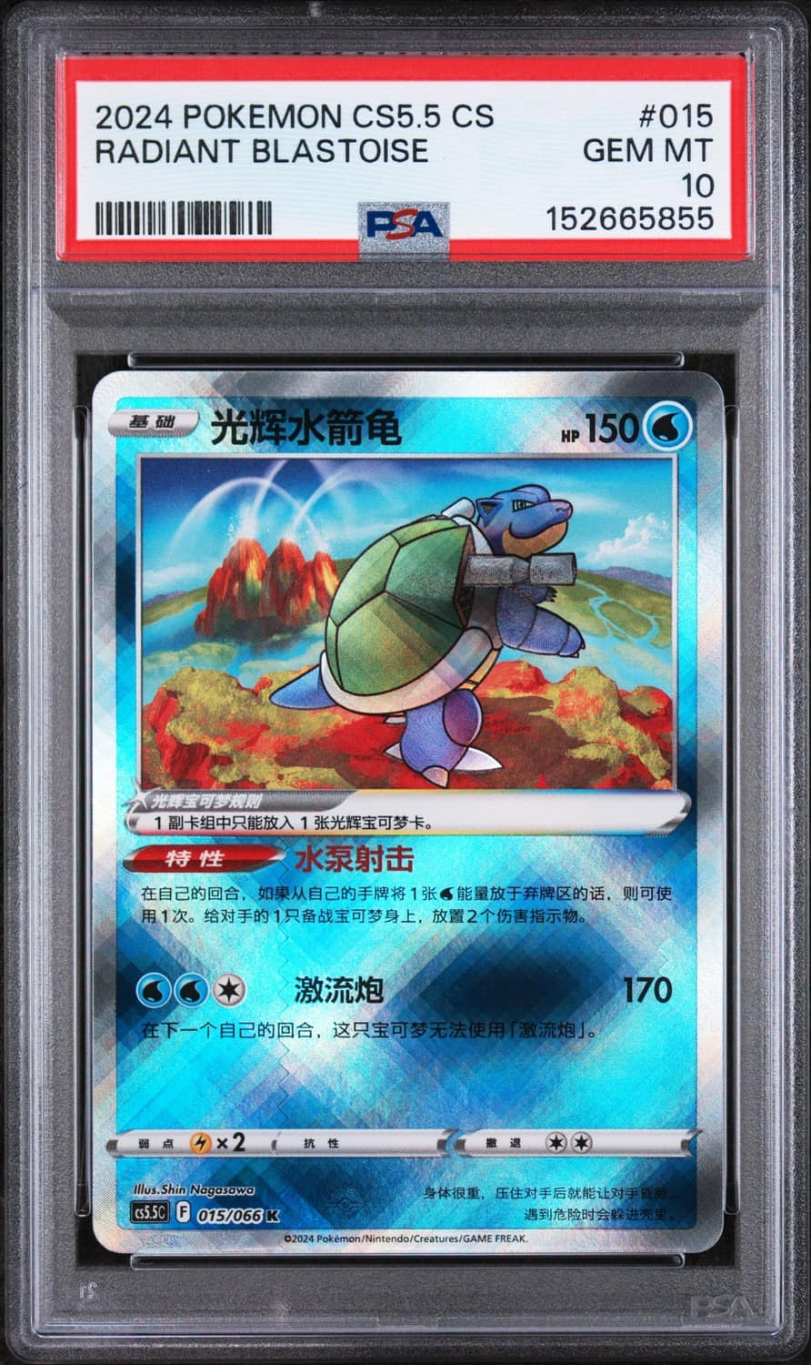 Radiant Blastoise