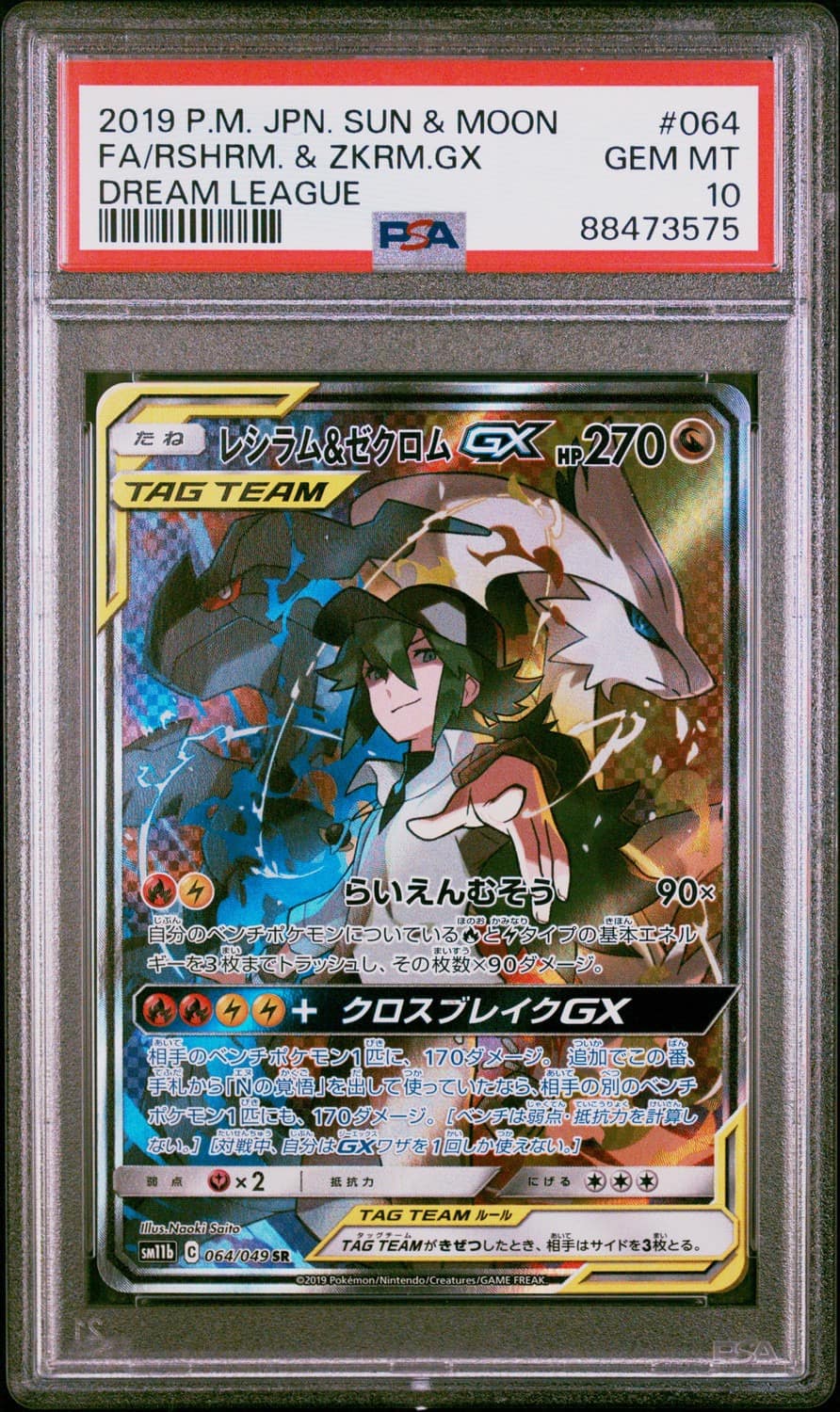 Reshiram & Zekrom Gx