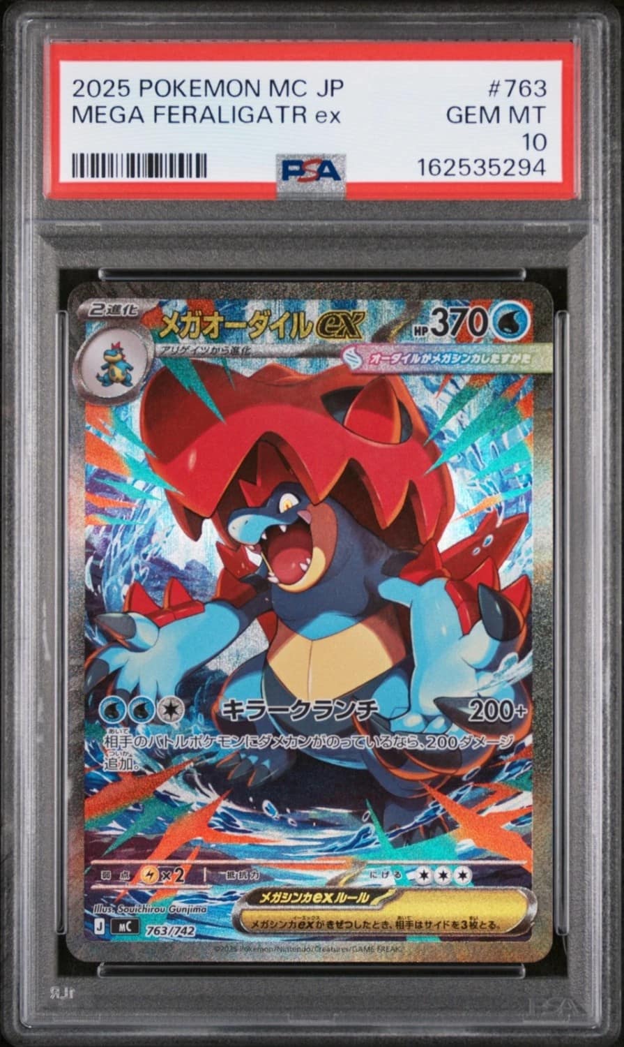 Mega Feraligatr Ex