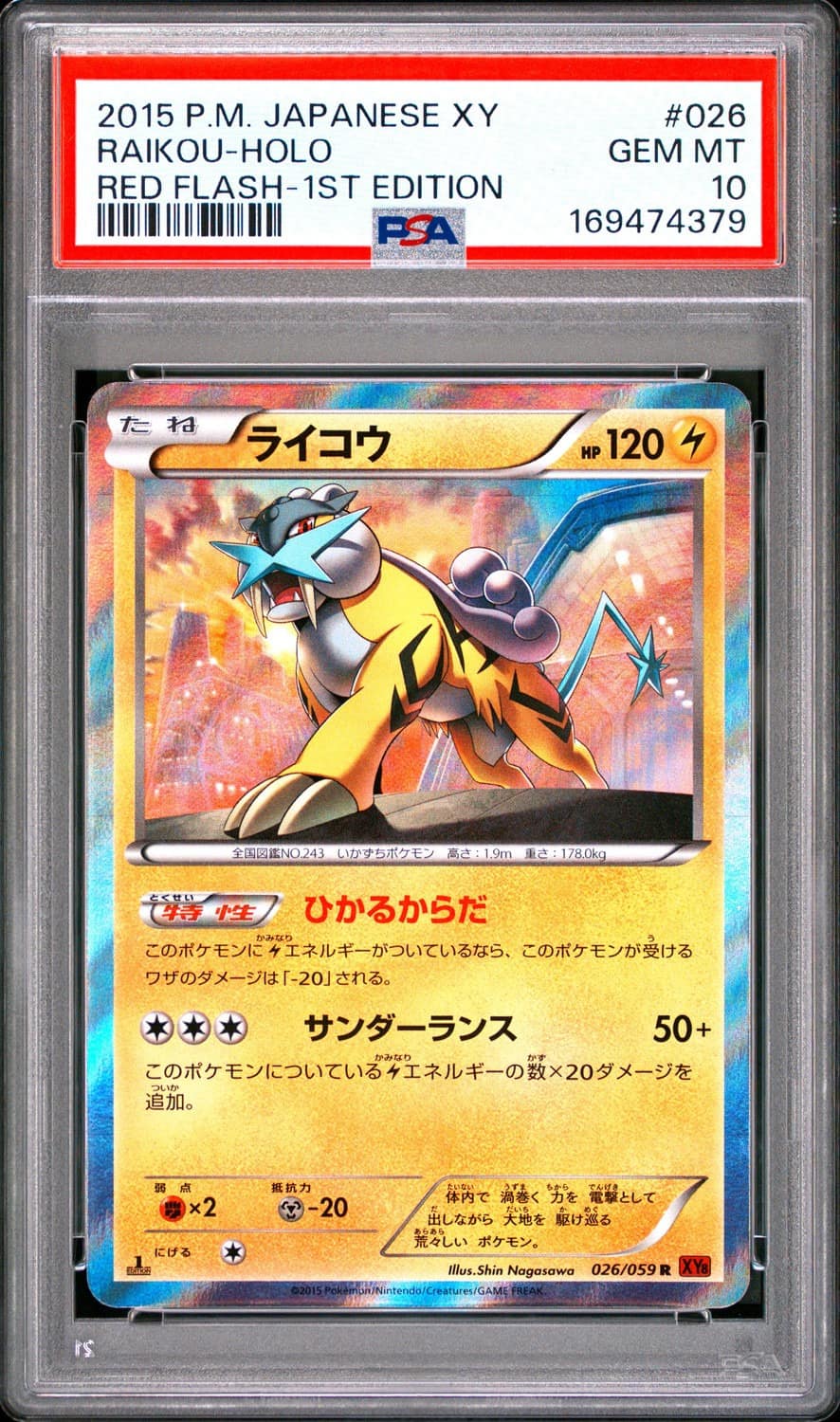 Raikou