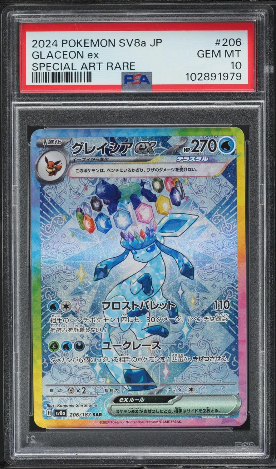 Glaceon Ex