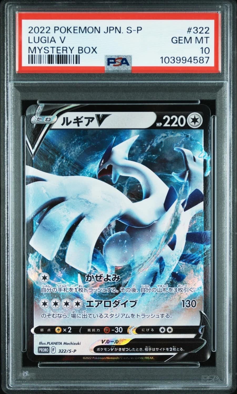 Lugia V