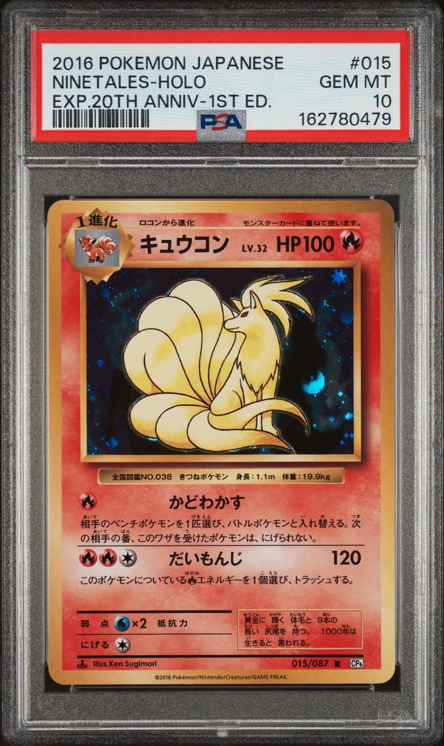 Ninetales