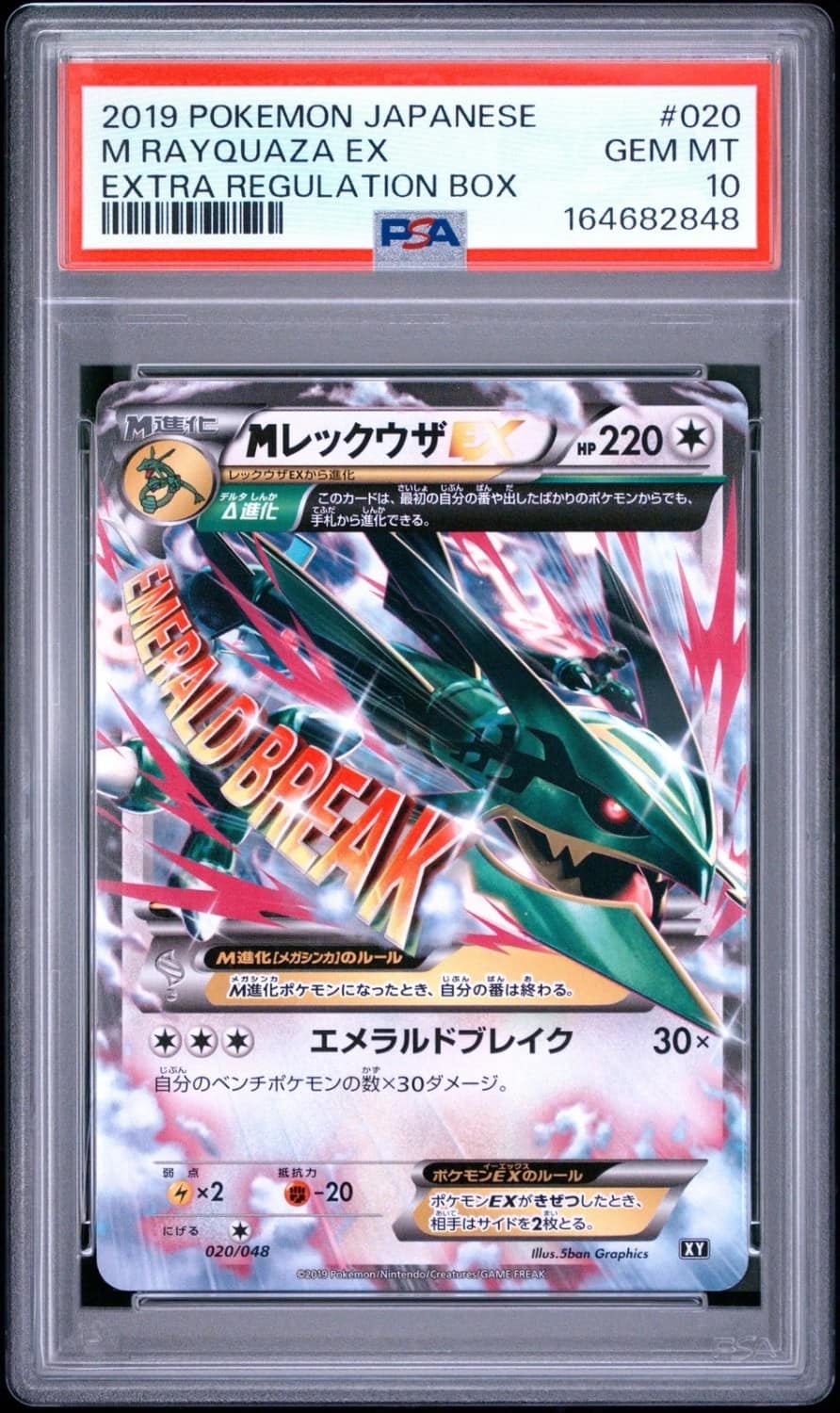 M Rayquaza Ex