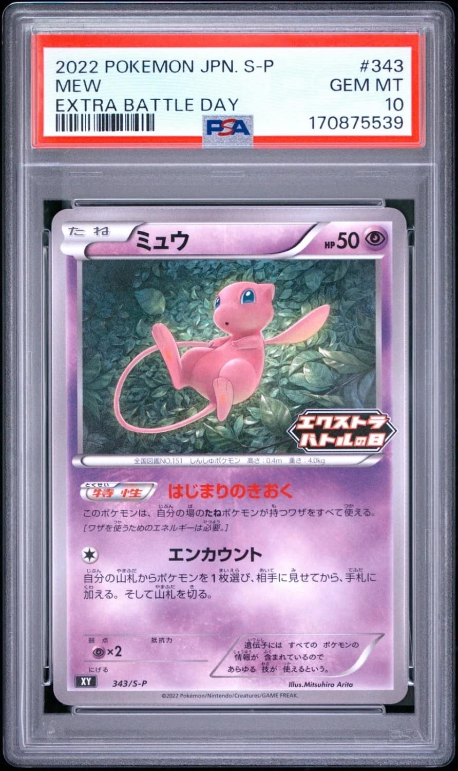 Mew