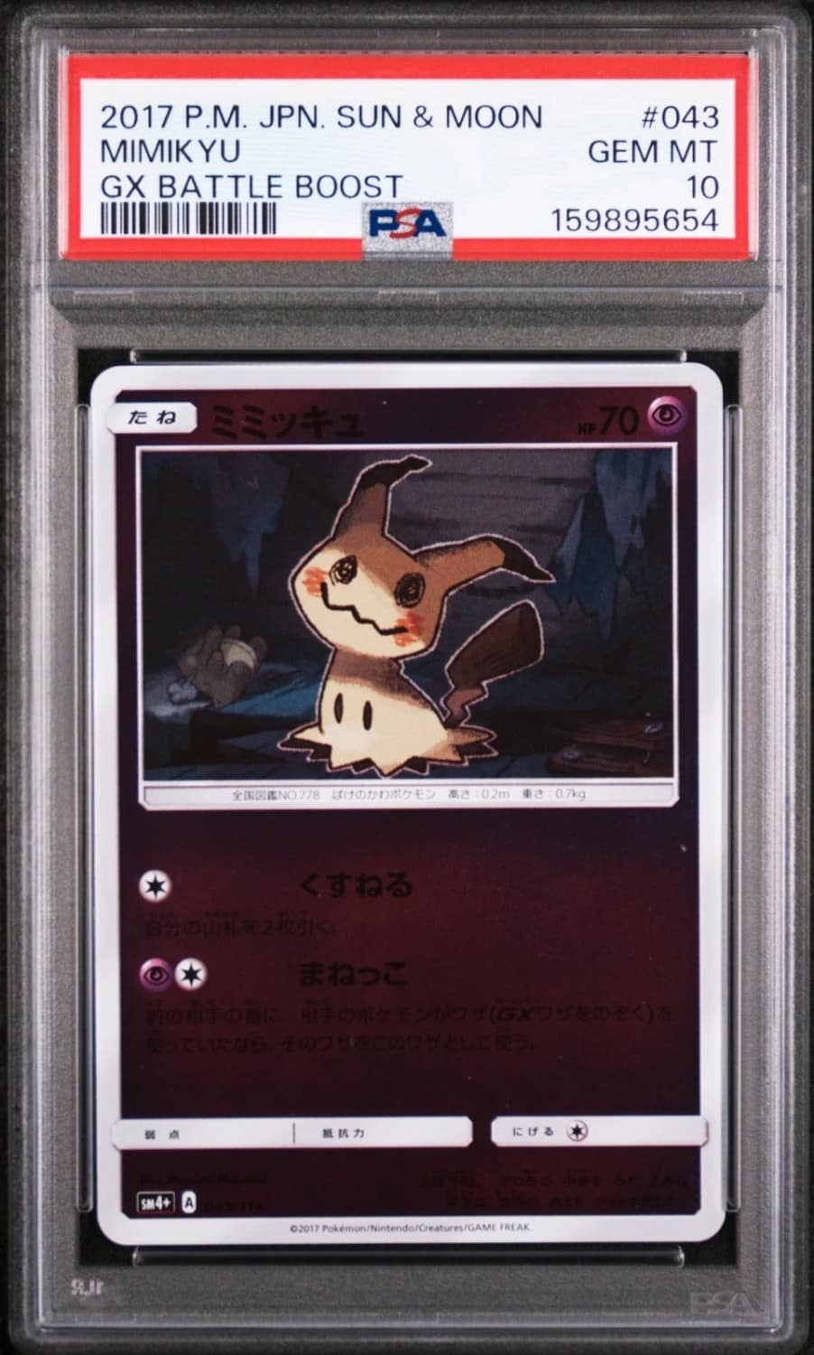 Mimikyu