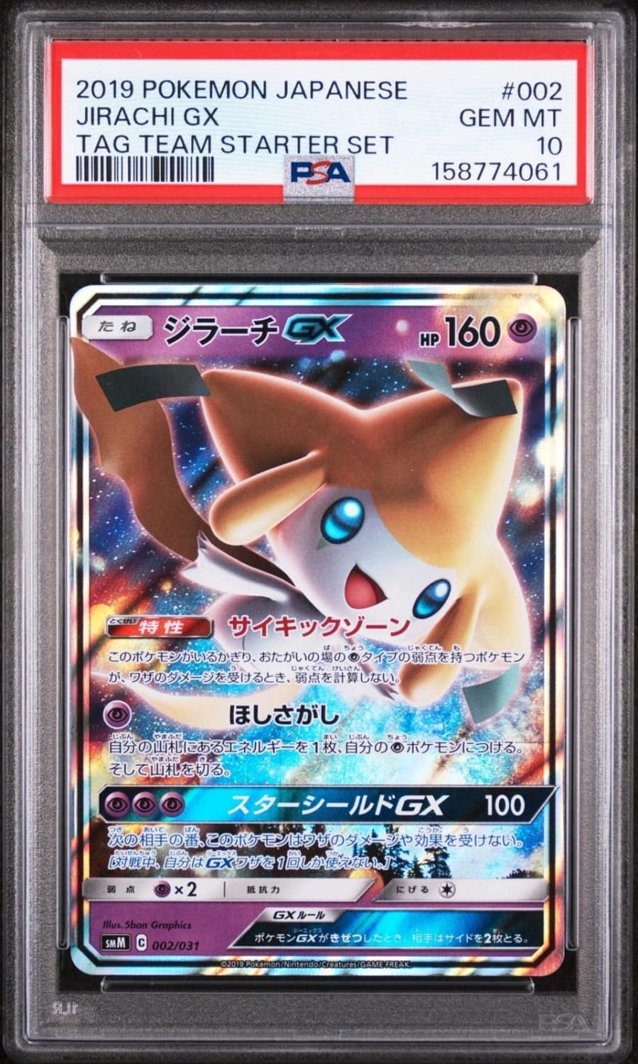 Jirachi Gx