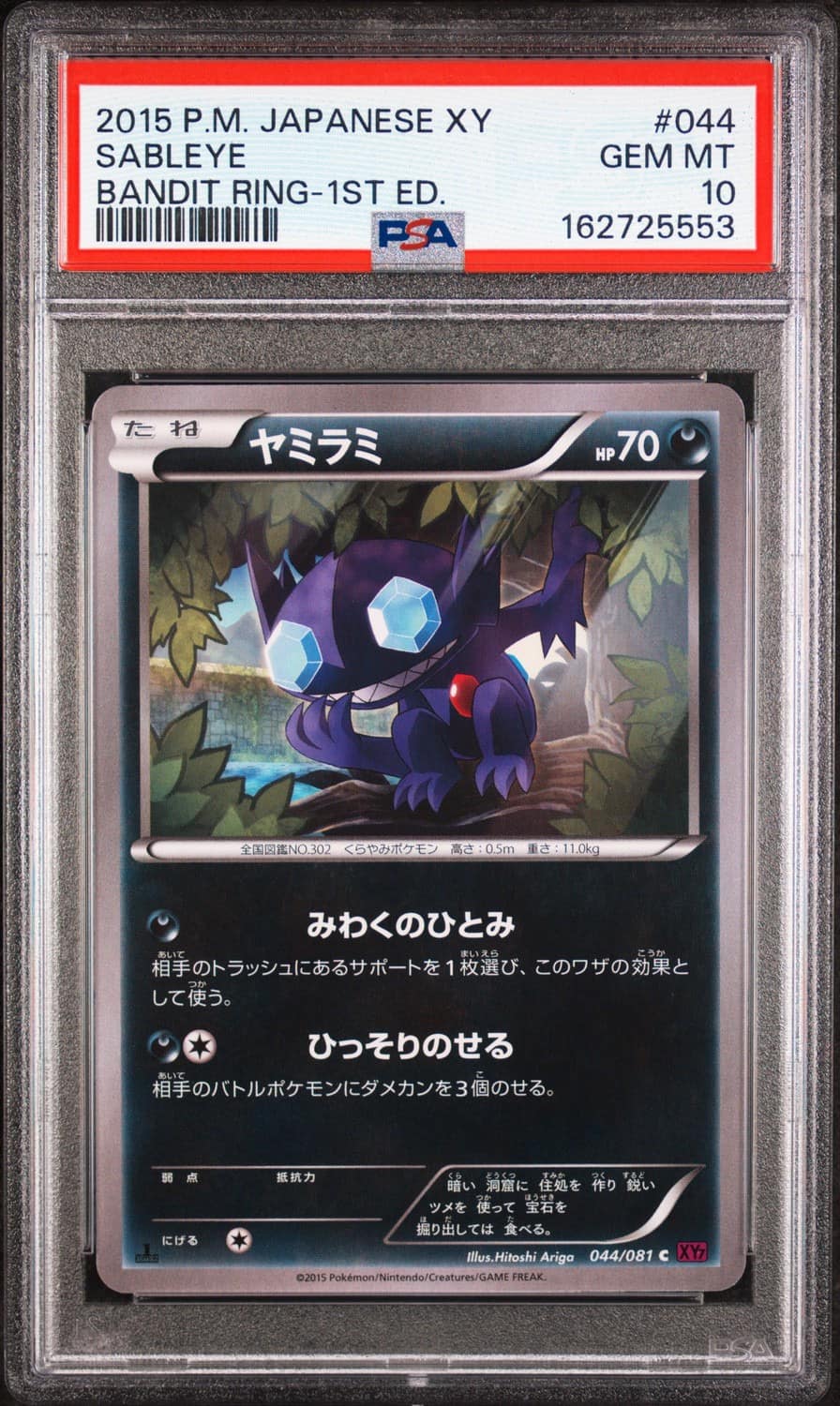 Sableye