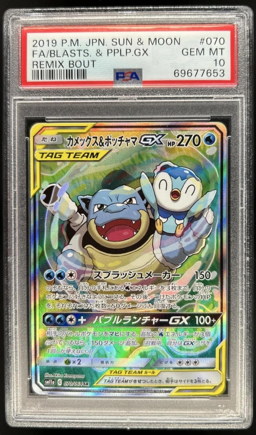 Blastoise & Piplup Gx