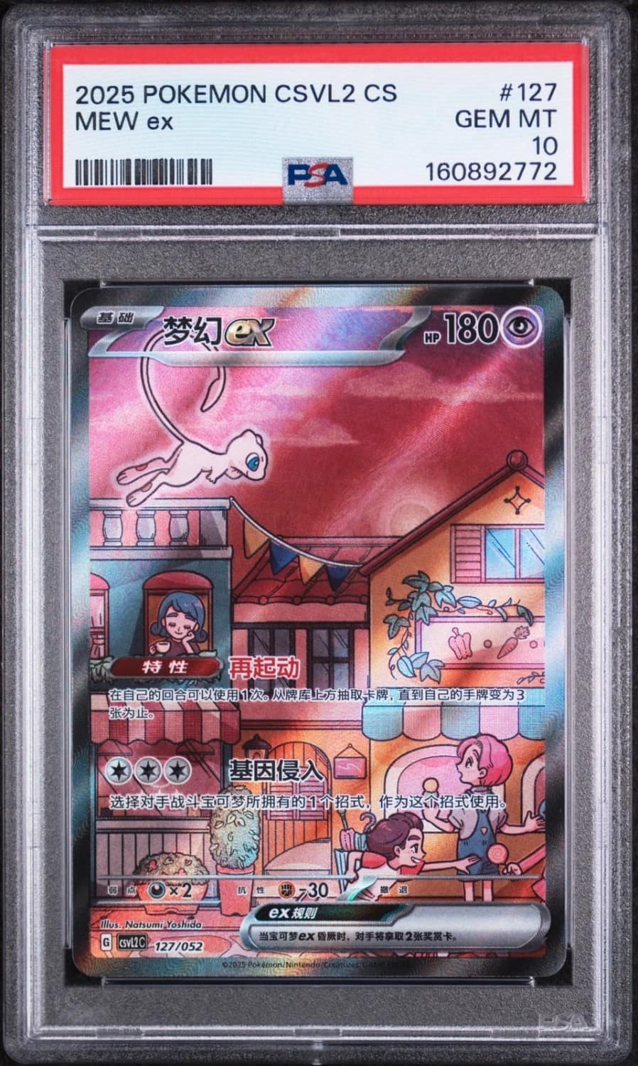 Mew Ex