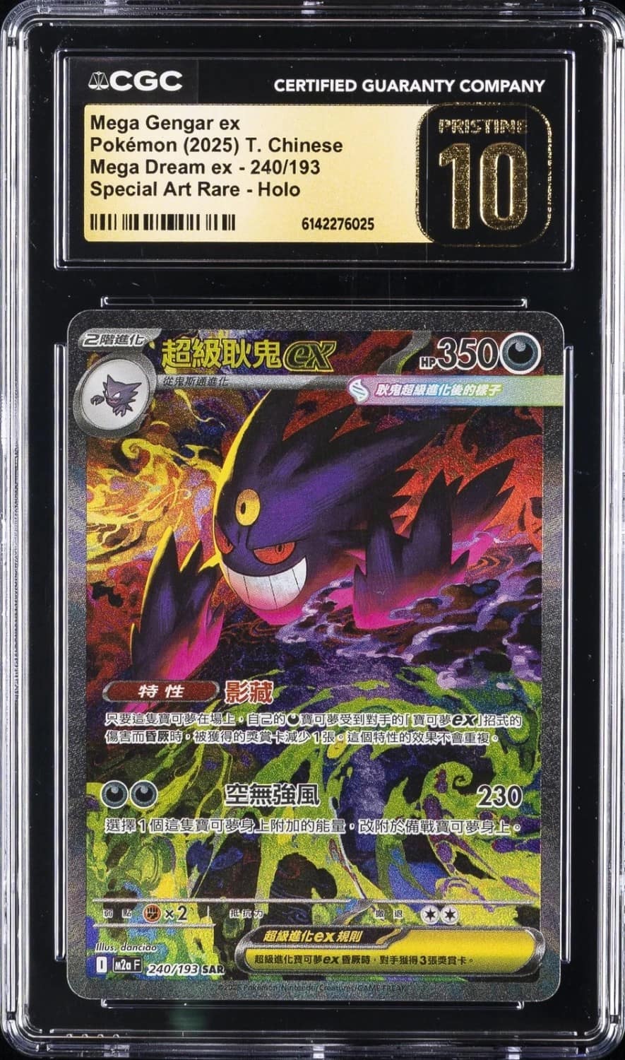 Mega Gengar Ex