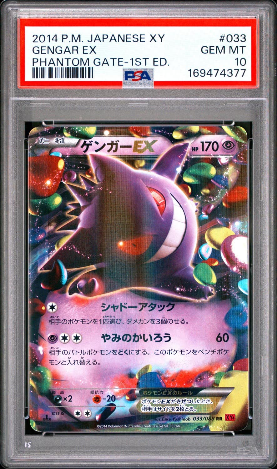 Gengar Ex
