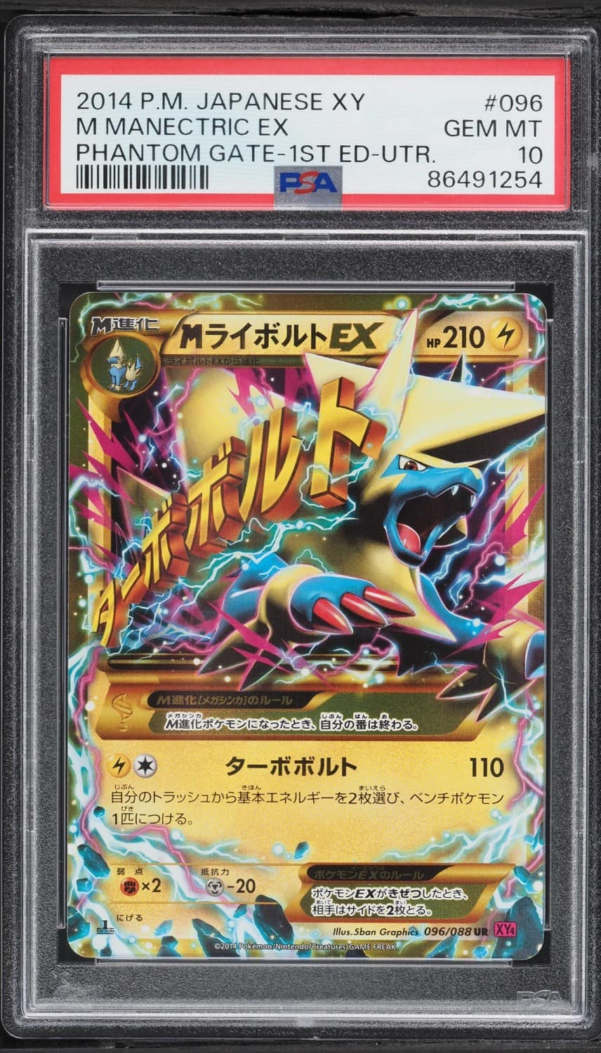 M Manectric Ex