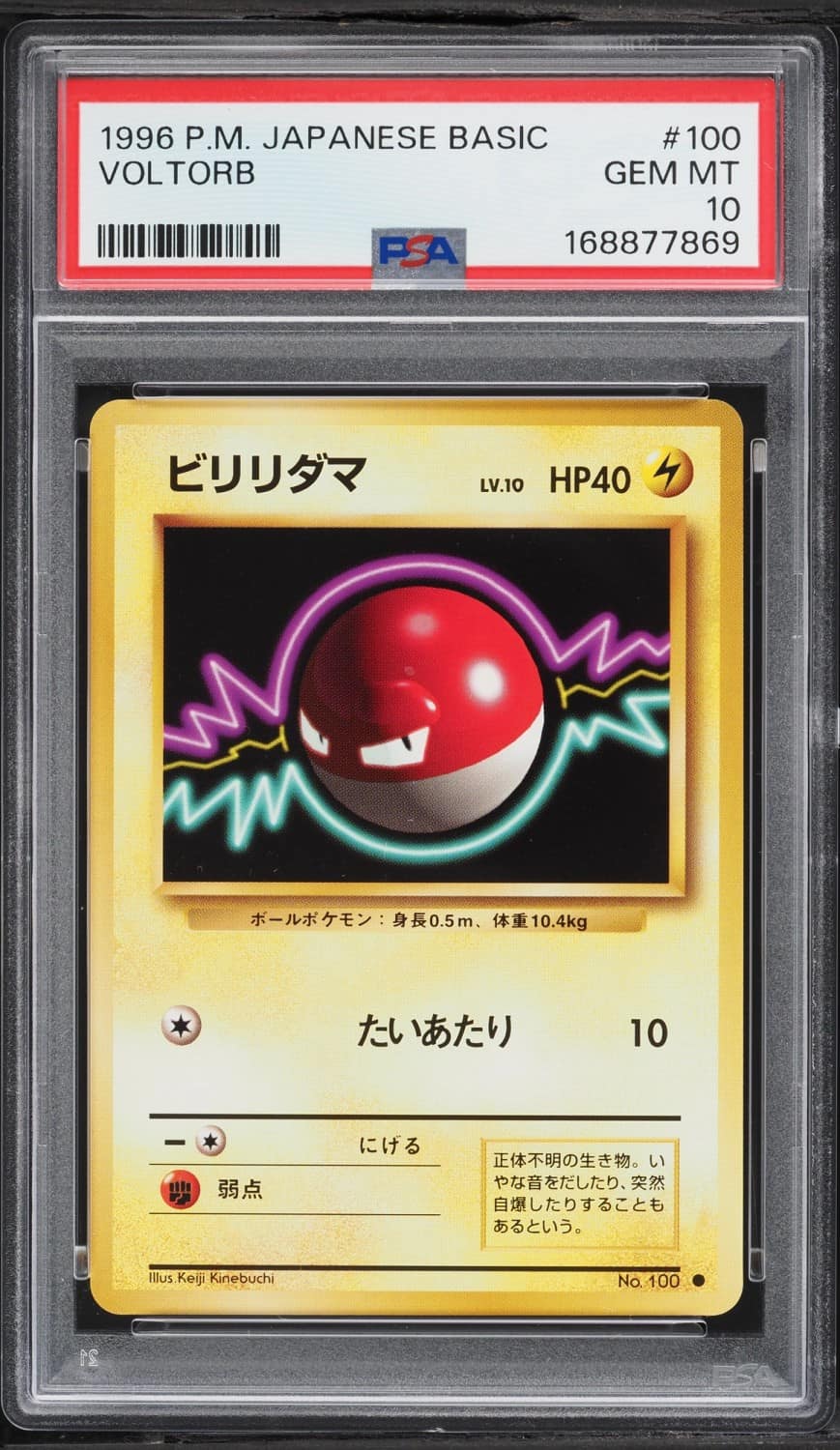 Voltorb